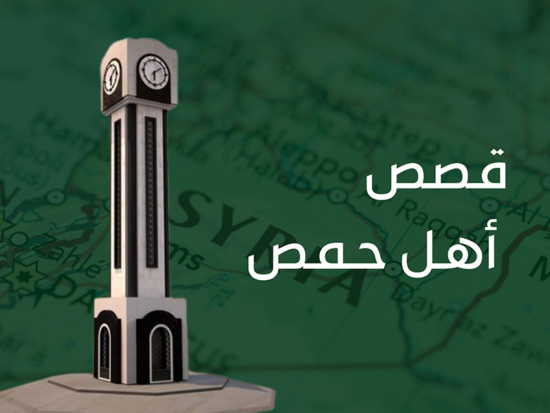 Homs People Stories